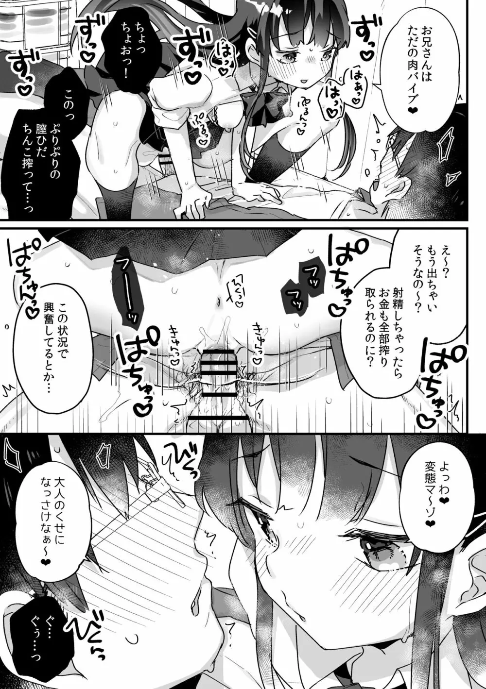 清楚なエロメスガキJKになんて敗けるはずないが?※敗けます Page.32