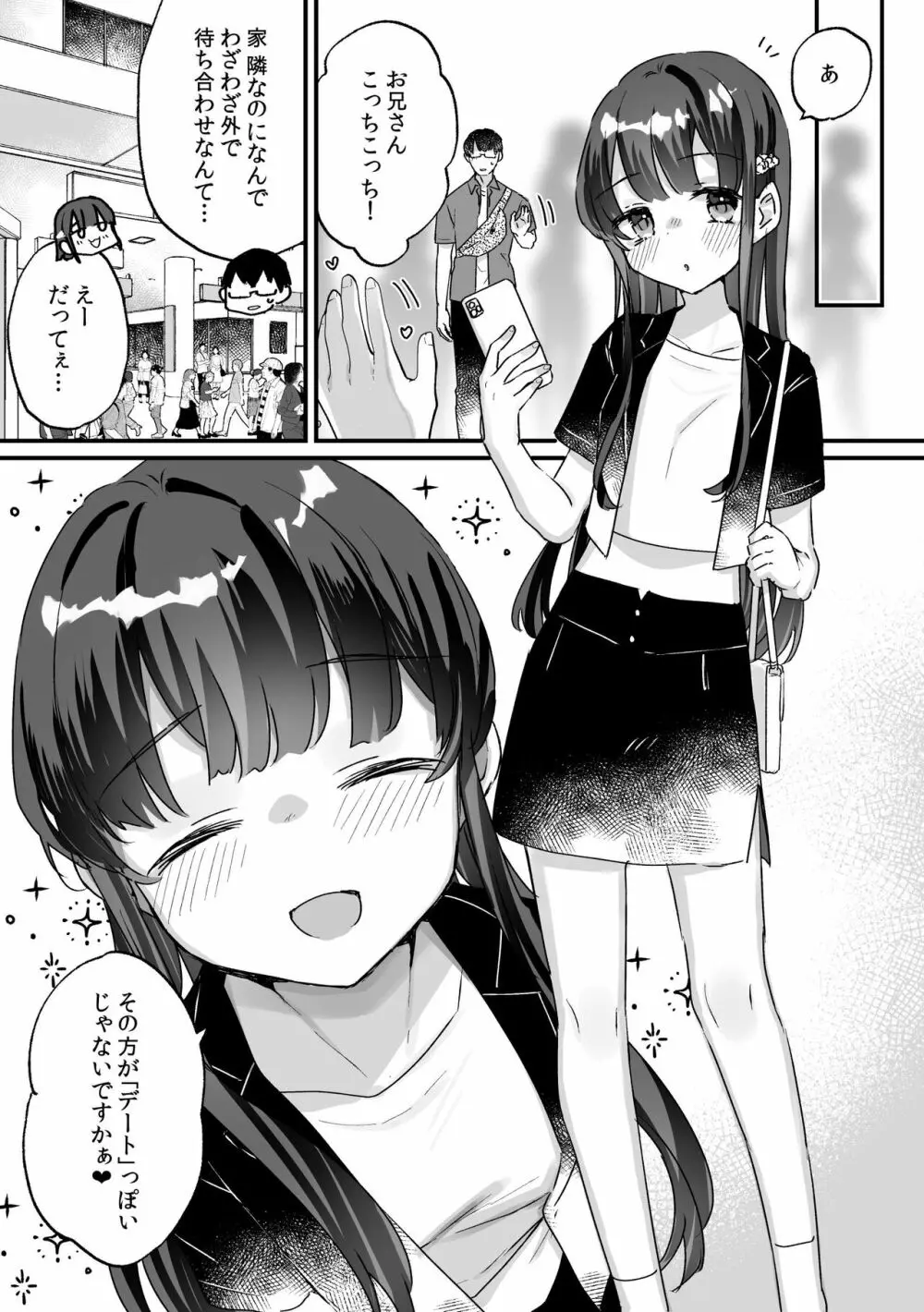 清楚なエロメスガキJKになんて敗けるはずないが?※敗けます Page.39