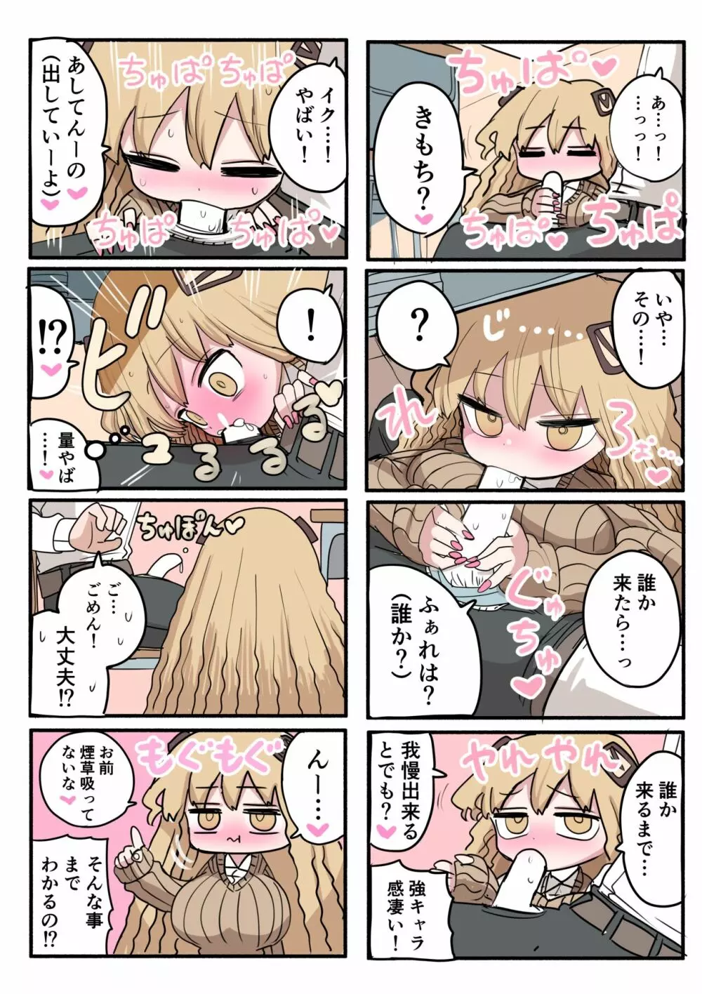 小さいギャル Page.20