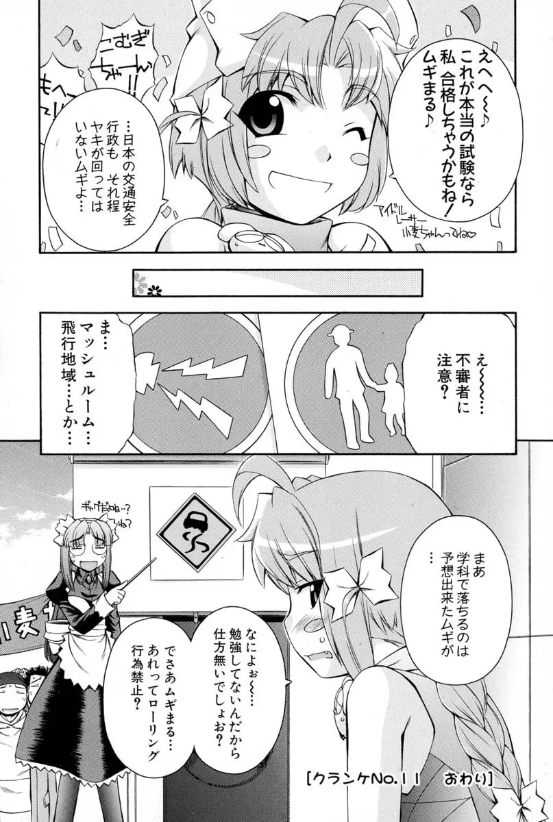 ナースウィッチ小麦ちゃんマジカルて 第02卷 Page.109