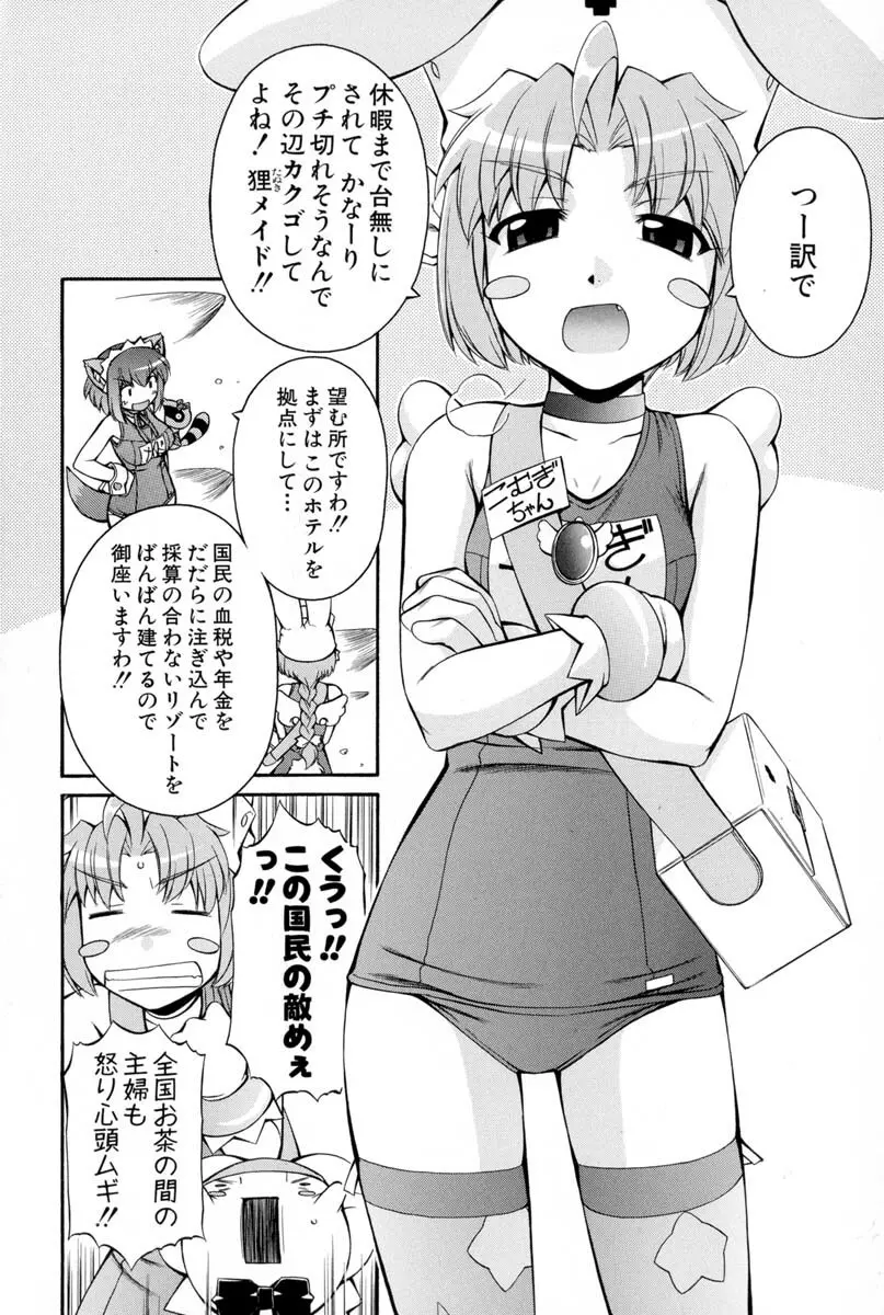 ナースウィッチ小麦ちゃんマジカルて 第02卷 Page.115