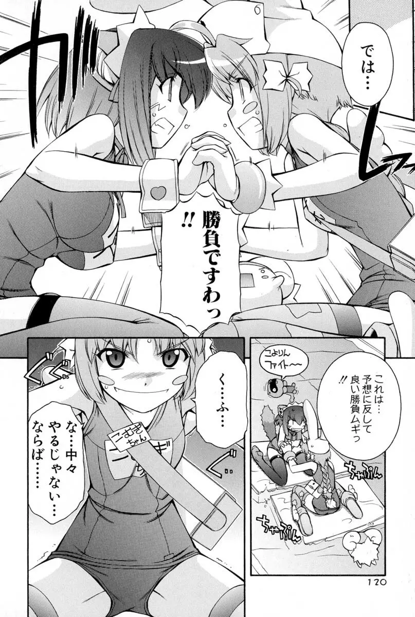 ナースウィッチ小麦ちゃんマジカルて 第02卷 Page.117