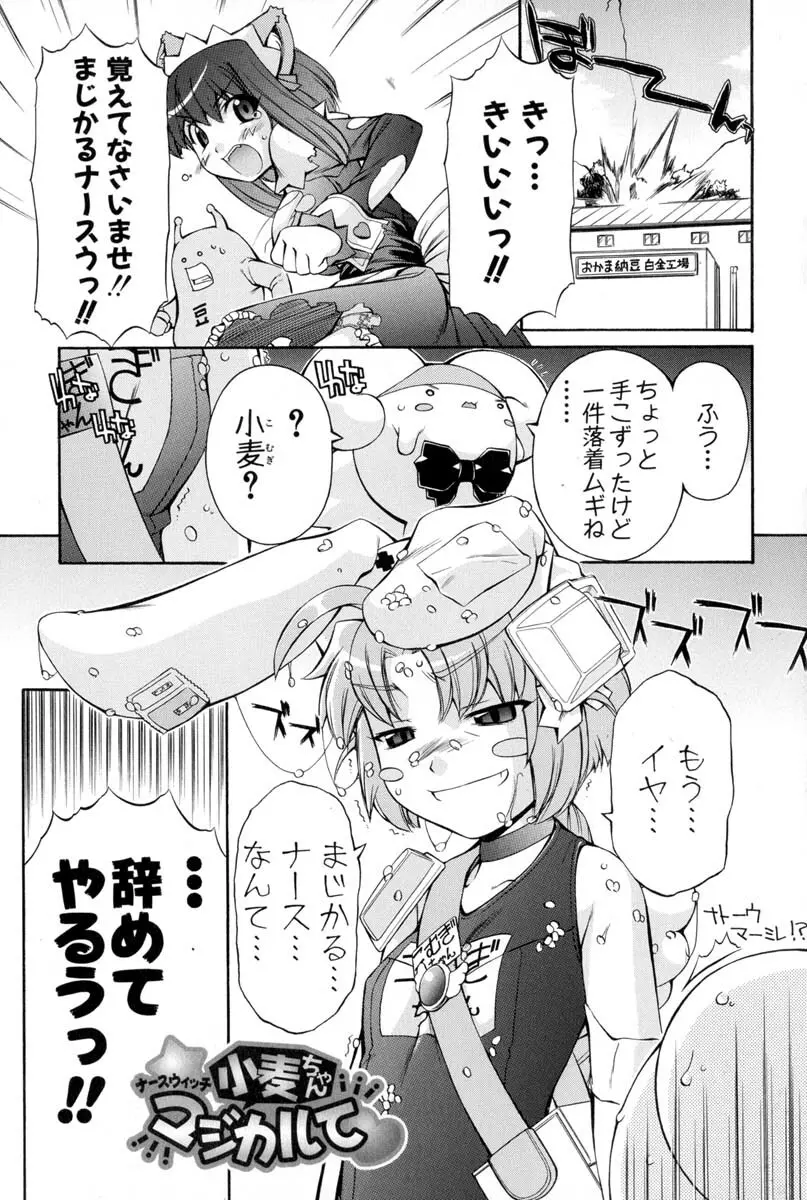 ナースウィッチ小麦ちゃんマジカルて 第02卷 Page.130