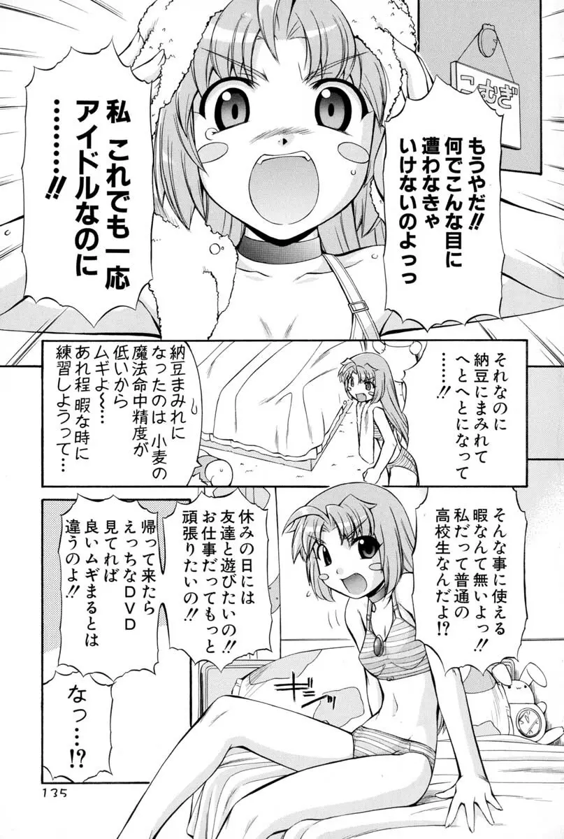 ナースウィッチ小麦ちゃんマジカルて 第02卷 Page.132