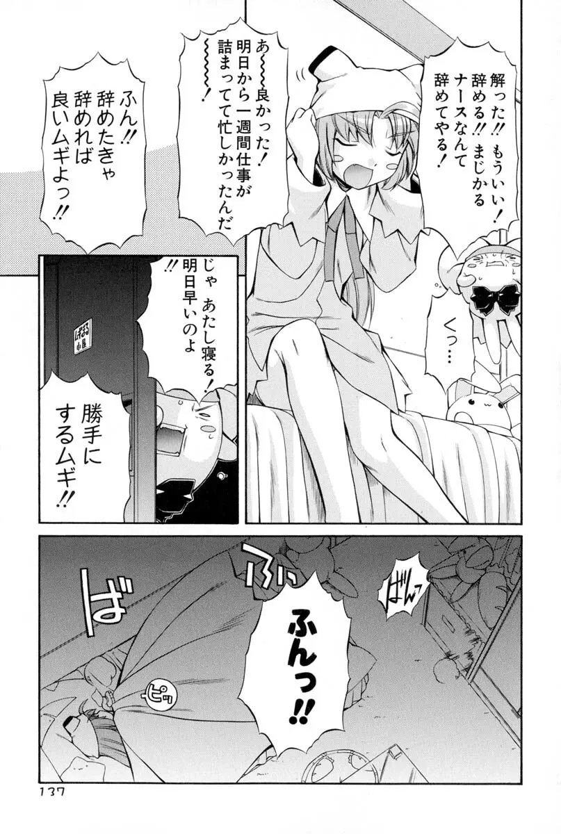 ナースウィッチ小麦ちゃんマジカルて 第02卷 Page.134