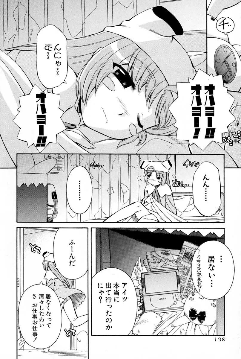 ナースウィッチ小麦ちゃんマジカルて 第02卷 Page.135