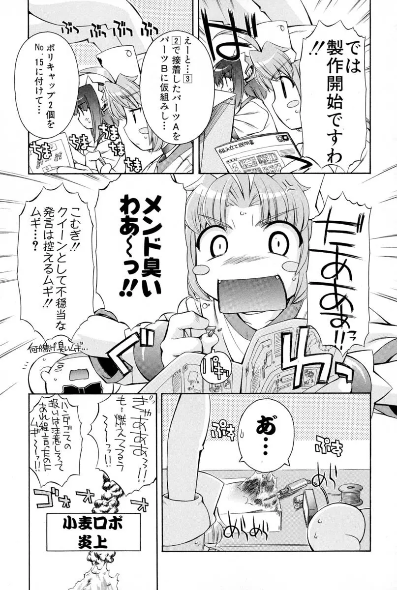 ナースウィッチ小麦ちゃんマジカルて 第02卷 Page.38