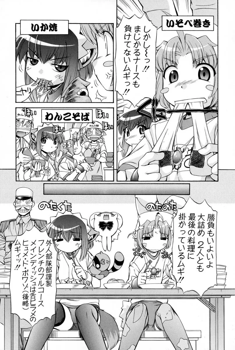 ナースウィッチ小麦ちゃんマジカルて 第02卷 Page.46