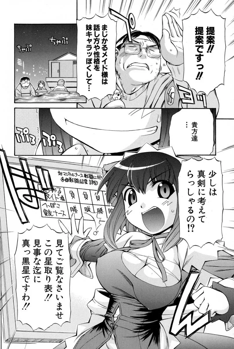 ナースウィッチ小麦ちゃんマジカルて 第02卷 Page.55