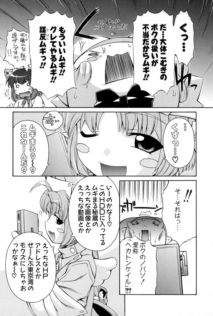 ナースウィッチ小麦ちゃんマジカルて 第02卷 Page.62