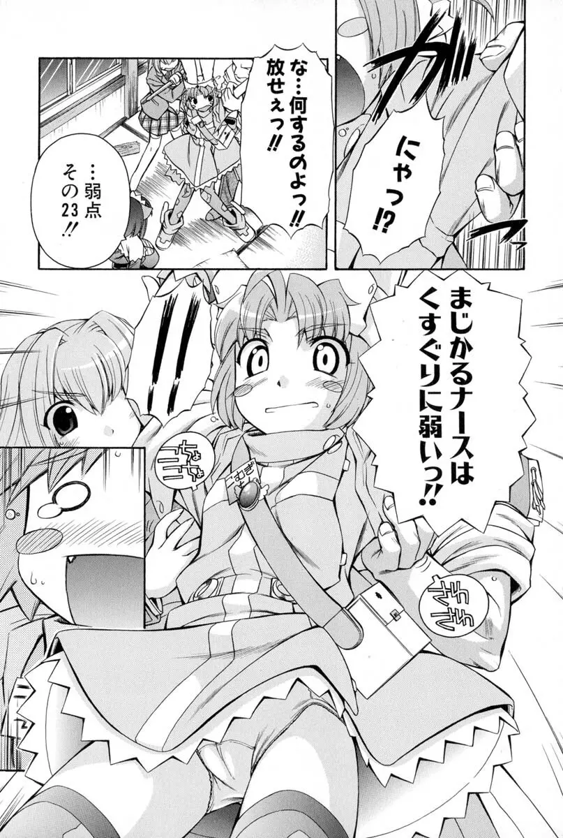 ナースウィッチ小麦ちゃんマジカルて 第02卷 Page.66