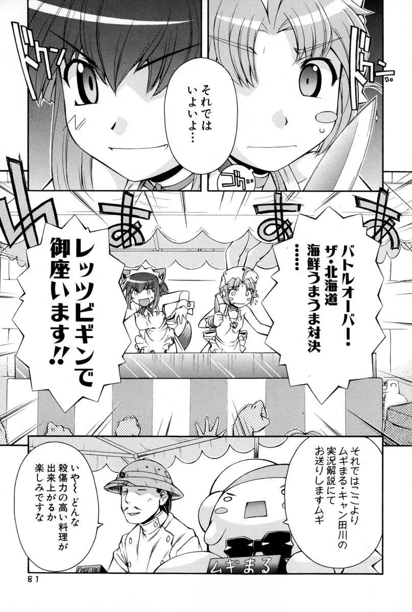 ナースウィッチ小麦ちゃんマジカルて 第02卷 Page.78