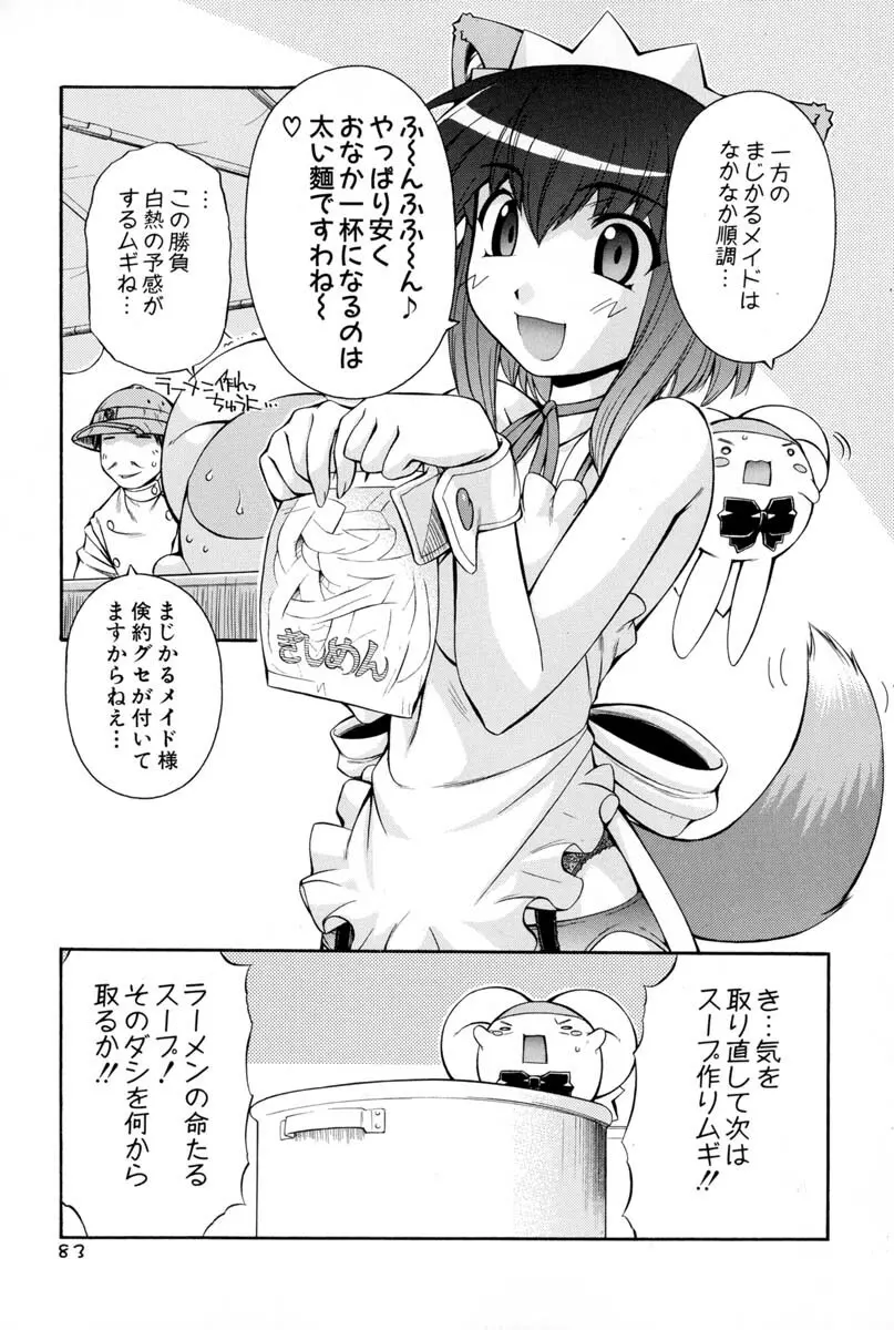 ナースウィッチ小麦ちゃんマジカルて 第02卷 Page.80