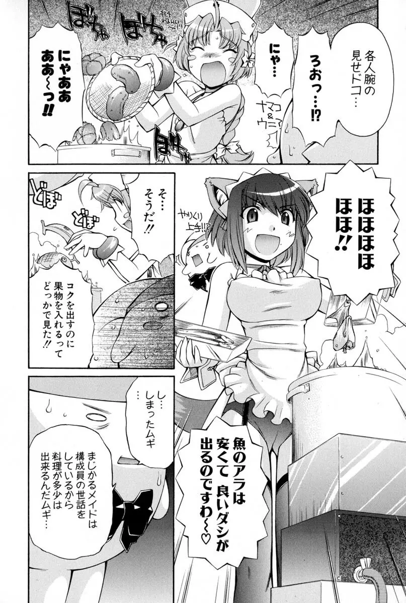 ナースウィッチ小麦ちゃんマジカルて 第02卷 Page.81