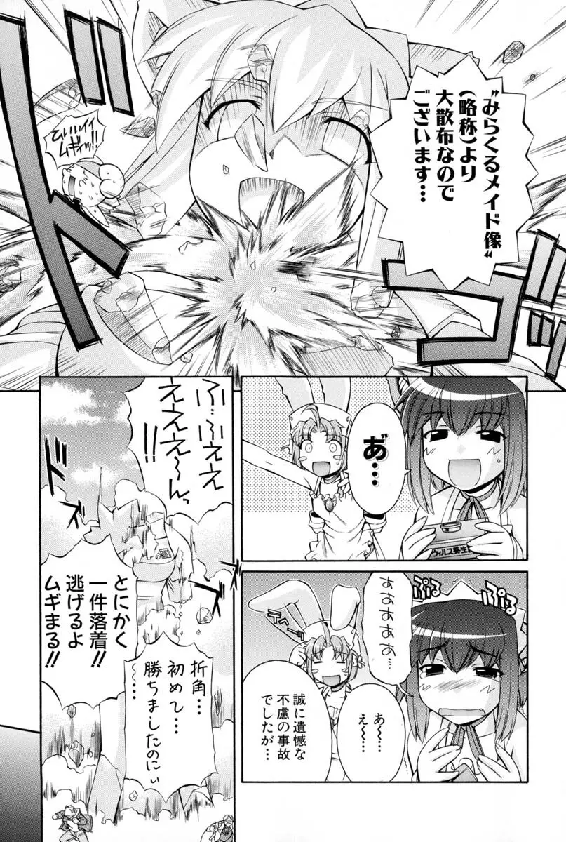 ナースウィッチ小麦ちゃんマジカルて 第02卷 Page.88