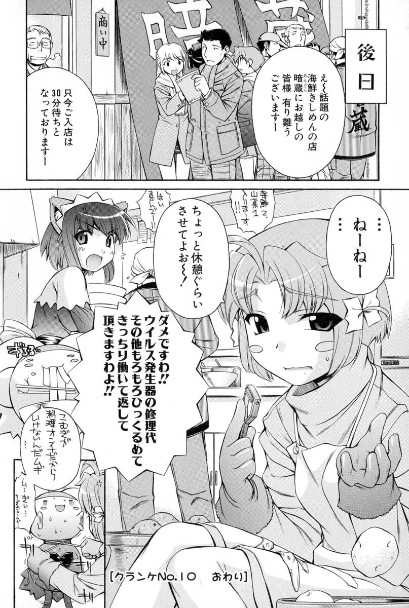 ナースウィッチ小麦ちゃんマジカルて 第02卷 Page.89