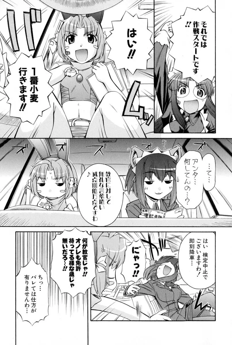 ナースウィッチ小麦ちゃんマジカルて 第02卷 Page.94