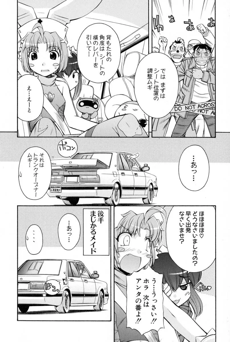 ナースウィッチ小麦ちゃんマジカルて 第02卷 Page.97