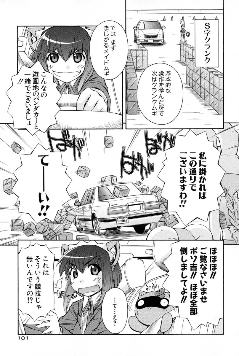 ナースウィッチ小麦ちゃんマジカルて 第02卷 Page.98