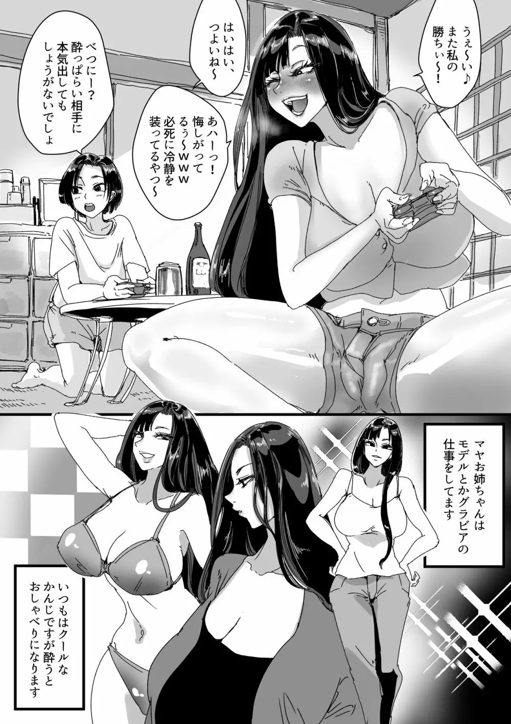 泥酔従姉で勝手におま○こしちゃうボク Page.3