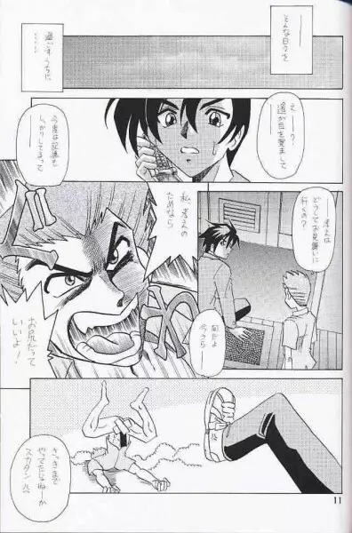 ほんとうのたからもの Page.10