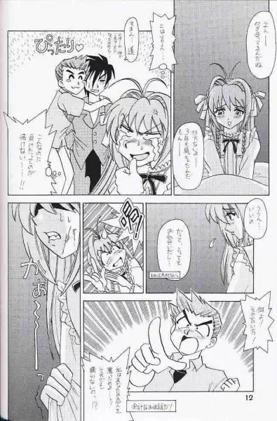 ほんとうのたからもの Page.11