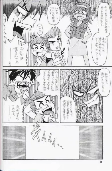 ほんとうのたからもの Page.7