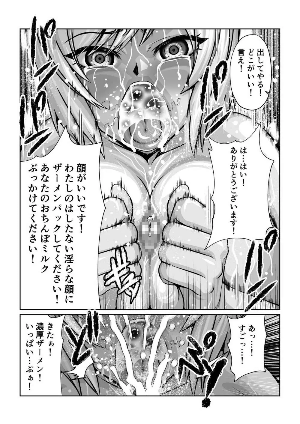 月華乱咲 ～其ノ五～ Page.30