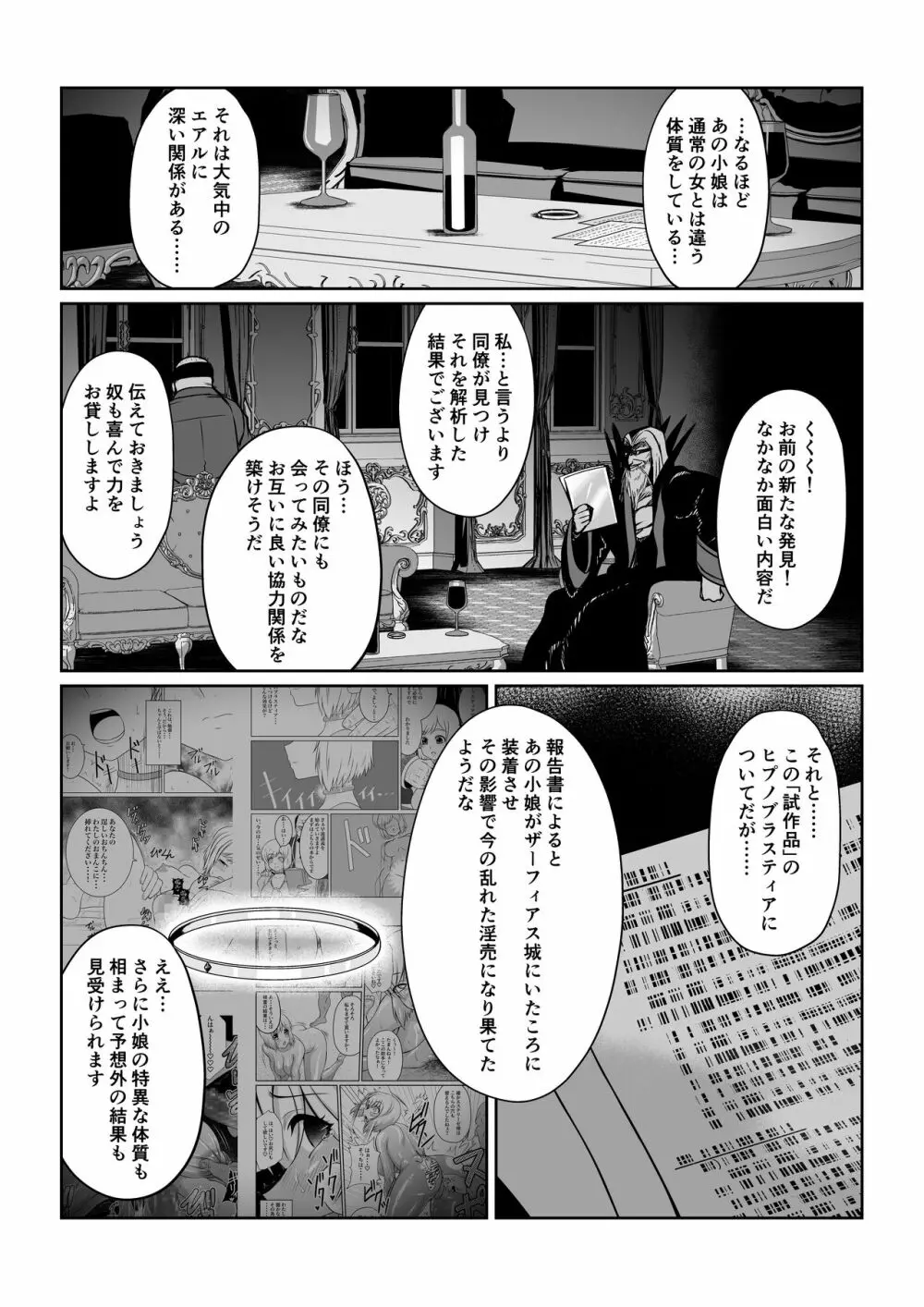 月華乱咲 ～其ノ五～ Page.33