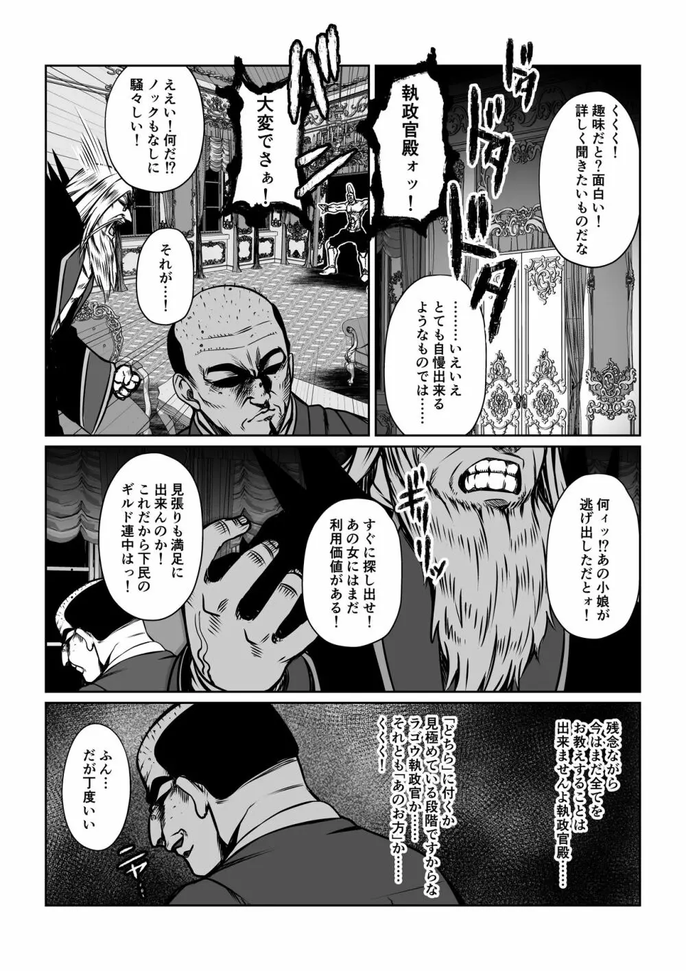 月華乱咲 ～其ノ五～ Page.35