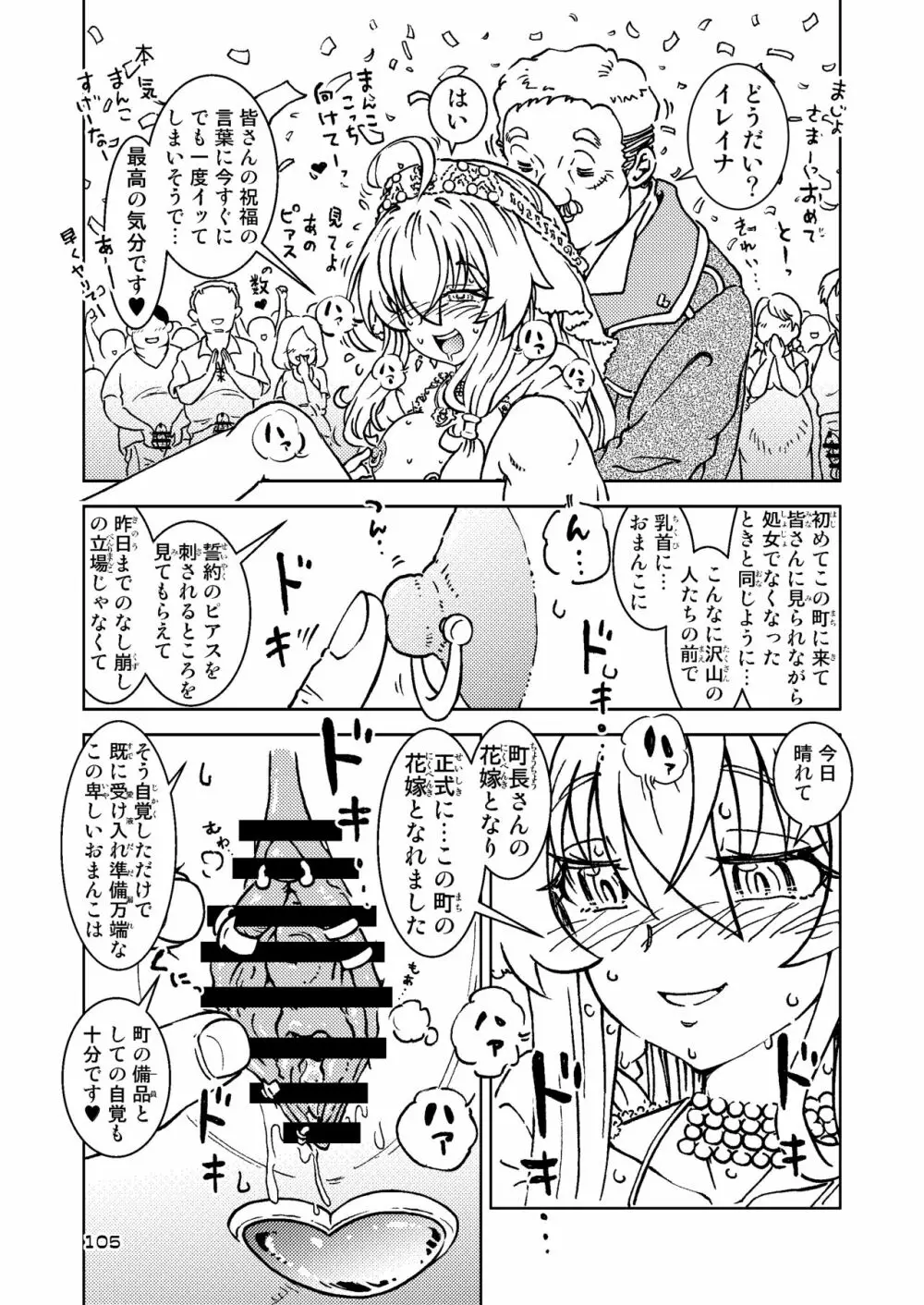 旅々日記には記せなかったコト。総集編1 -子供だらけの街編- Page.105