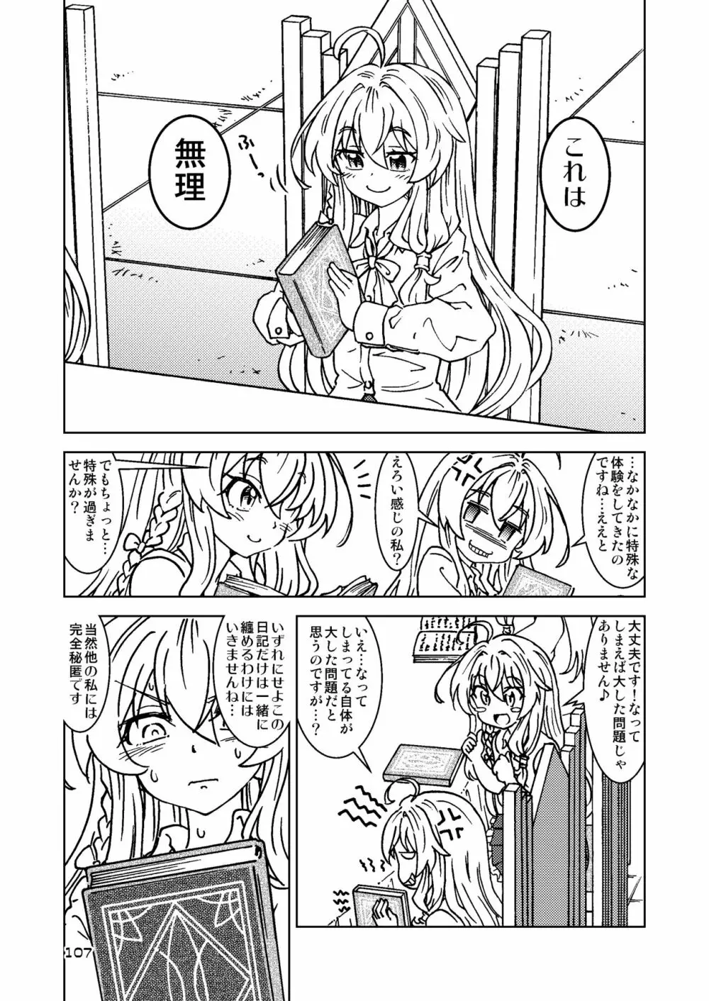 旅々日記には記せなかったコト。総集編1 -子供だらけの街編- Page.107