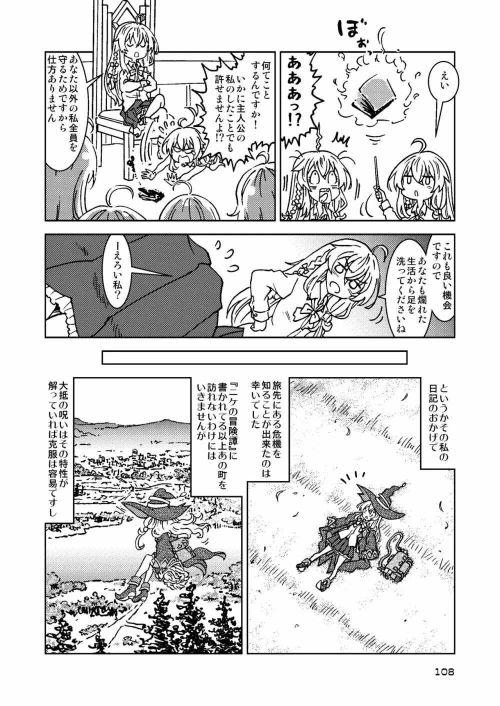 旅々日記には記せなかったコト。総集編1 -子供だらけの街編- Page.108