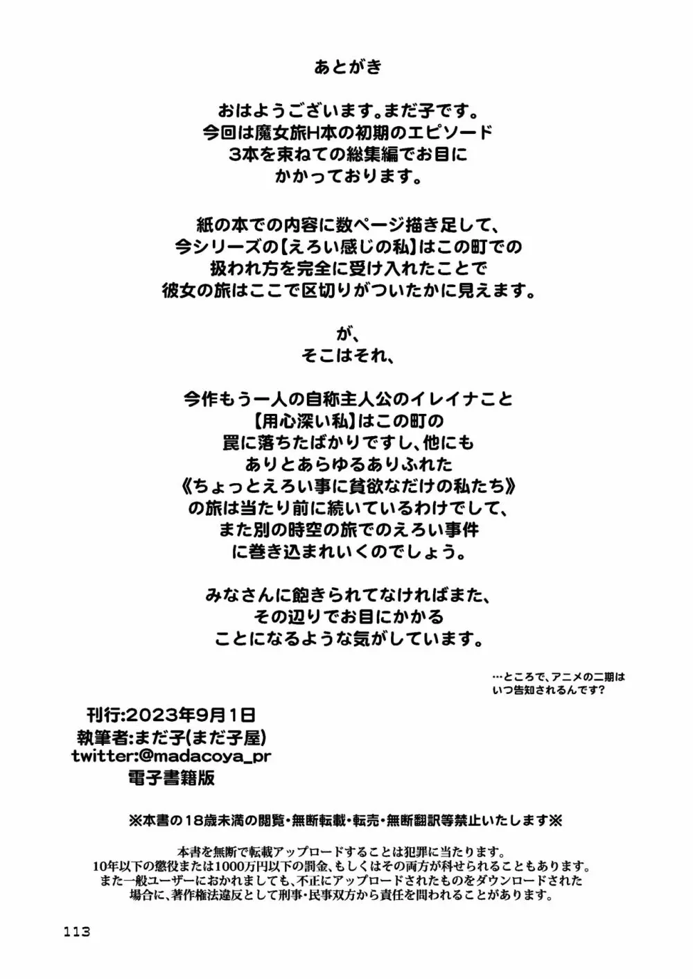 旅々日記には記せなかったコト。総集編1 -子供だらけの街編- Page.113