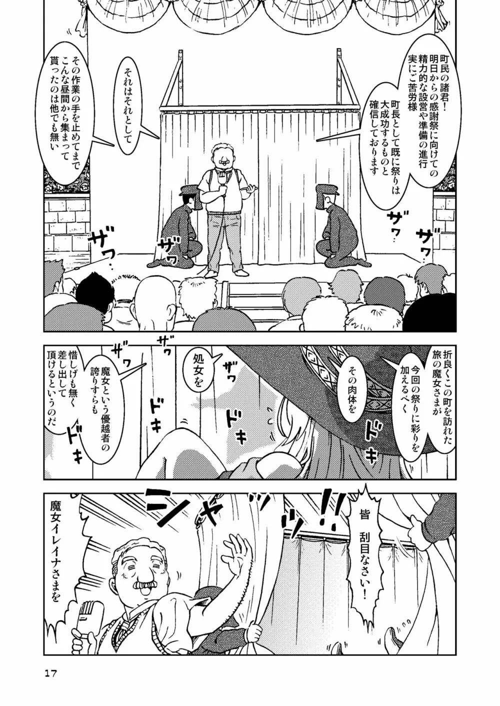 旅々日記には記せなかったコト。総集編1 -子供だらけの街編- Page.17