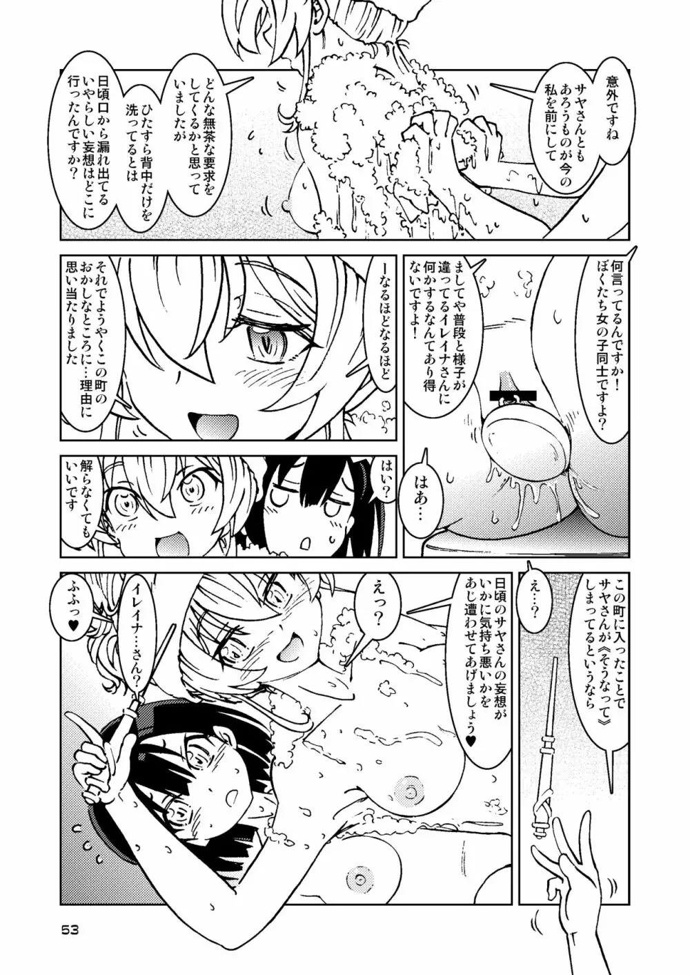 旅々日記には記せなかったコト。総集編1 -子供だらけの街編- Page.53