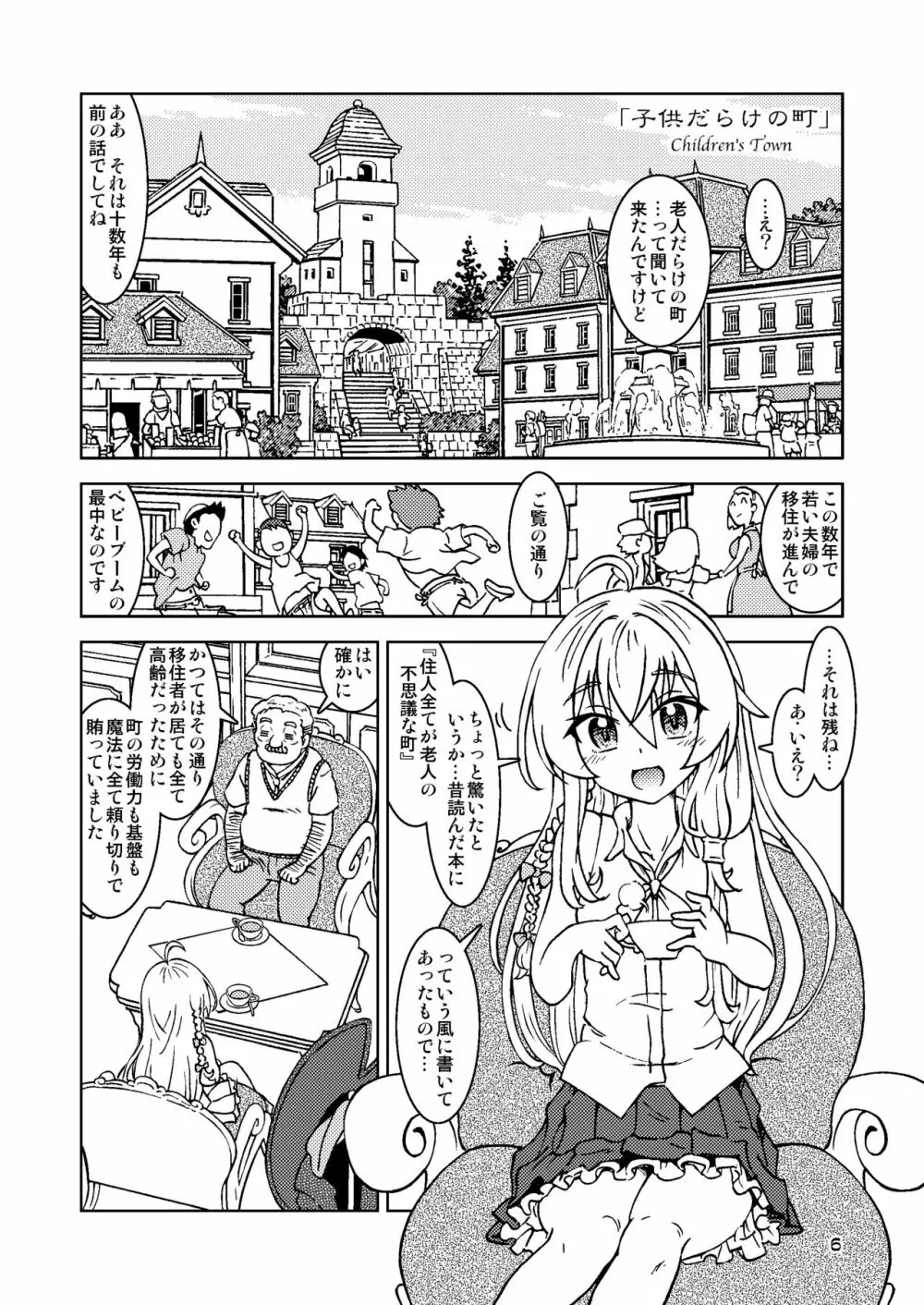 旅々日記には記せなかったコト。総集編1 -子供だらけの街編- Page.6