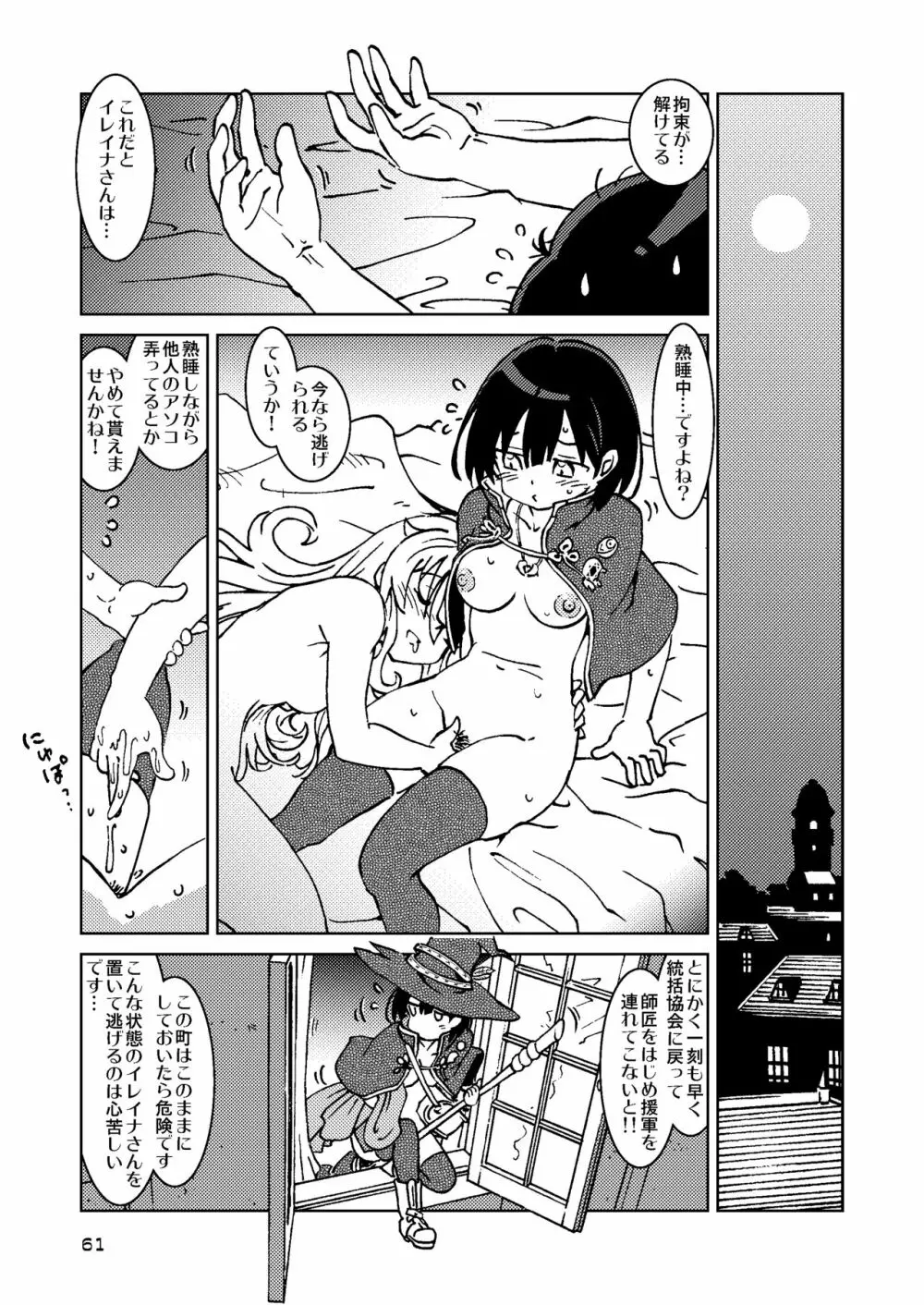 旅々日記には記せなかったコト。総集編1 -子供だらけの街編- Page.61