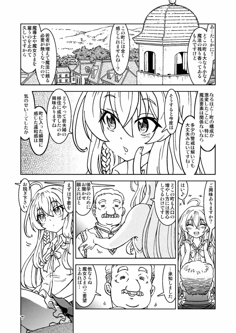 旅々日記には記せなかったコト。総集編1 -子供だらけの街編- Page.7