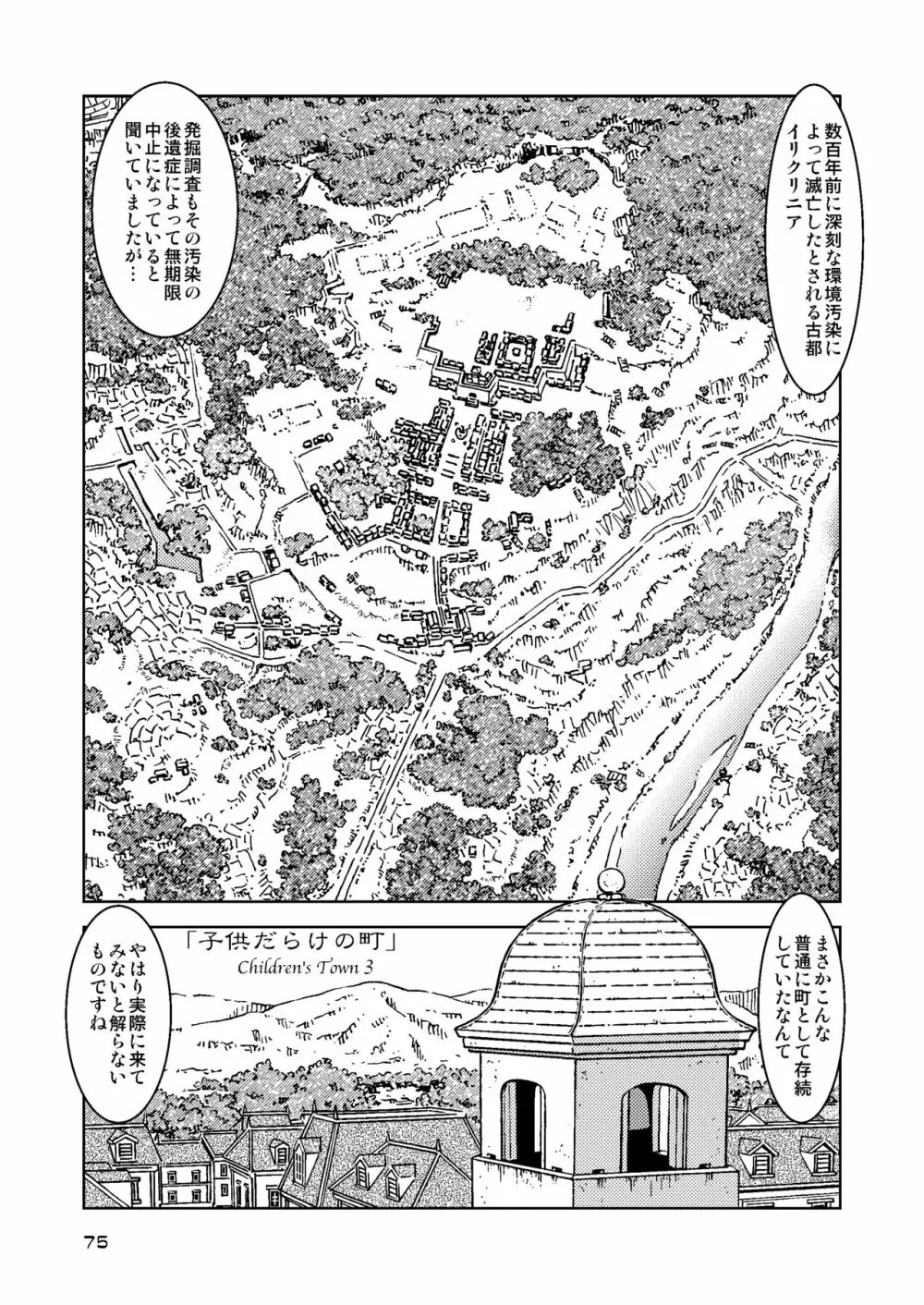 旅々日記には記せなかったコト。総集編1 -子供だらけの街編- Page.75