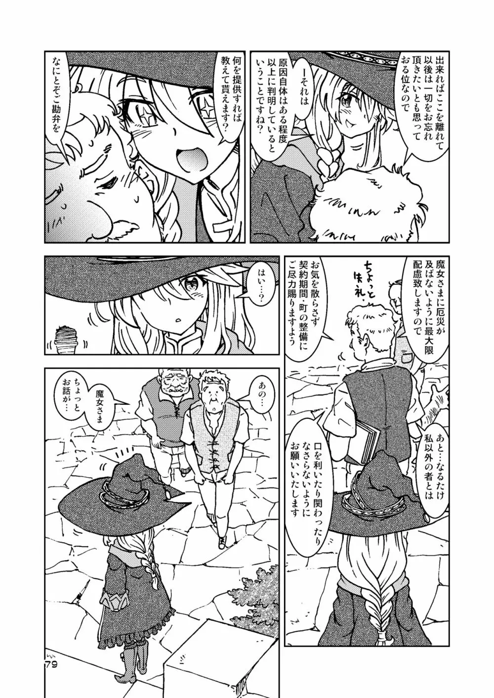 旅々日記には記せなかったコト。総集編1 -子供だらけの街編- Page.79