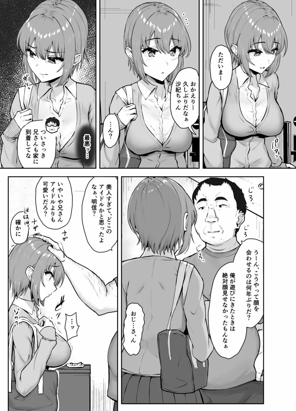 貪られる姪穴 Page.10