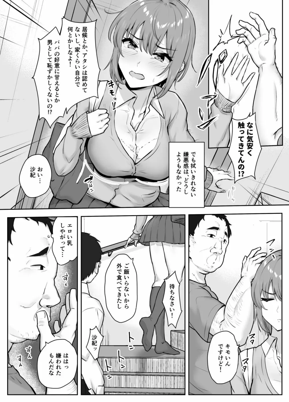 貪られる姪穴 Page.11