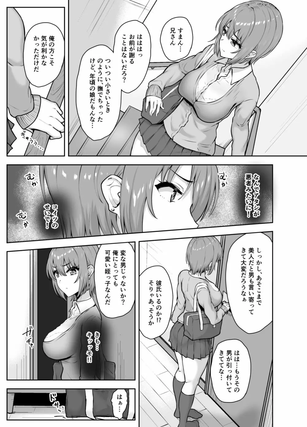 貪られる姪穴 Page.12