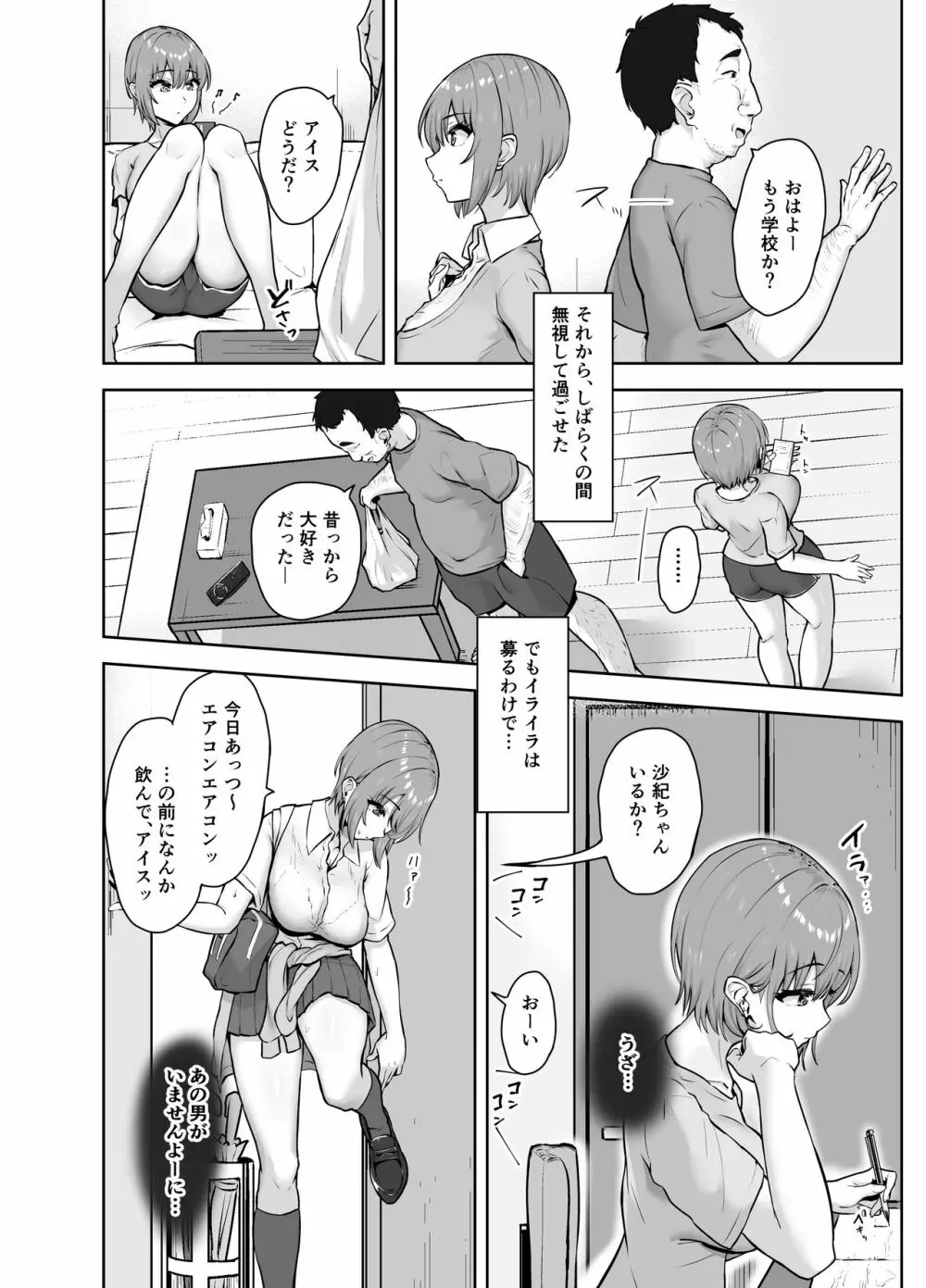 貪られる姪穴 Page.13