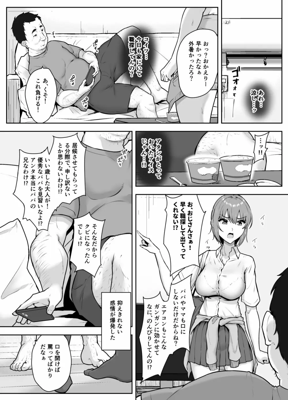 貪られる姪穴 Page.14