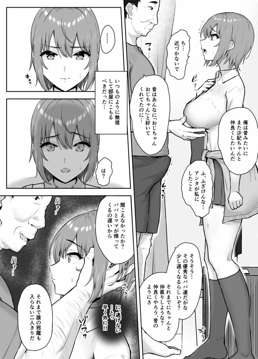 貪られる姪穴 Page.15