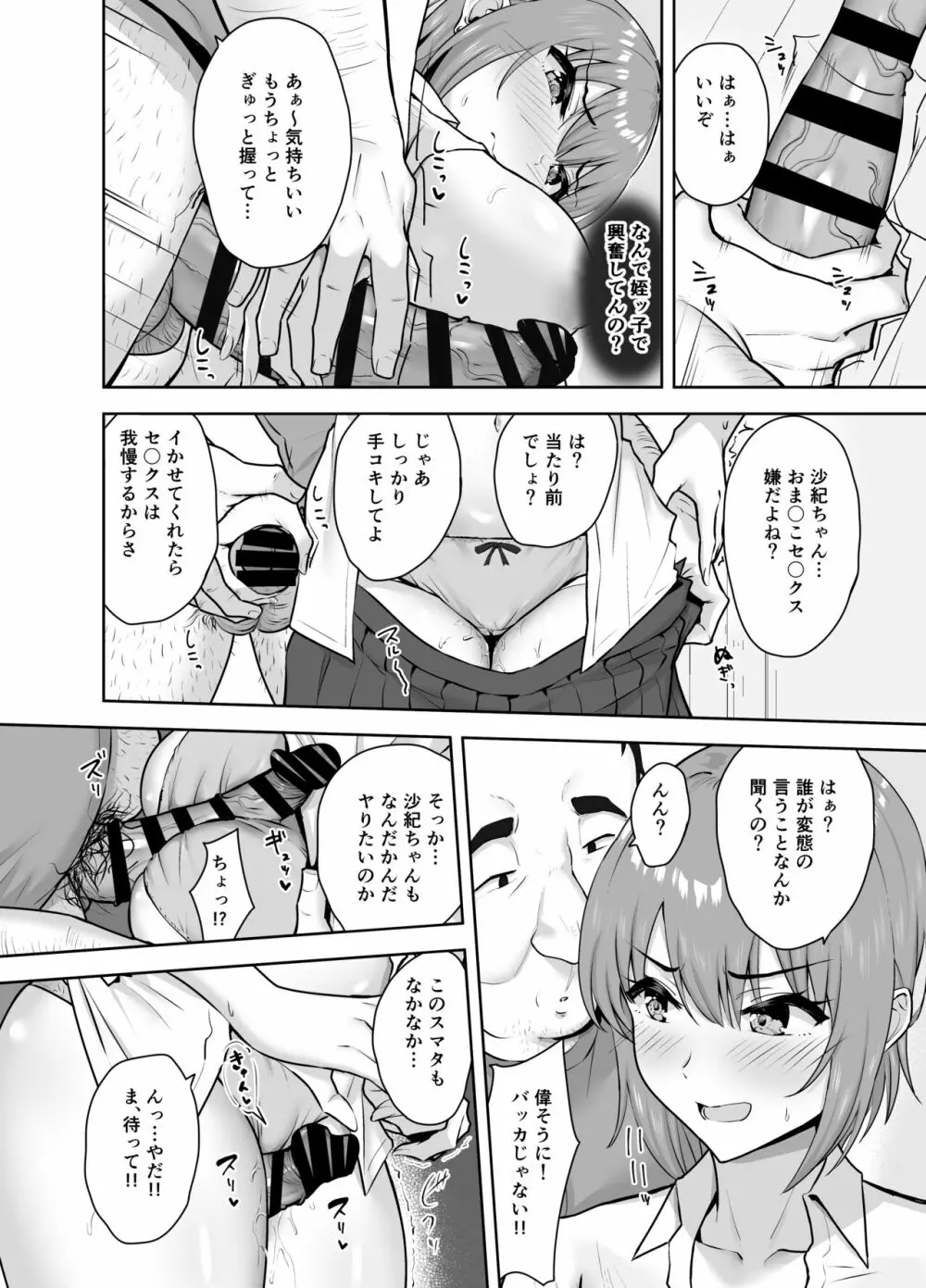 貪られる姪穴 Page.21