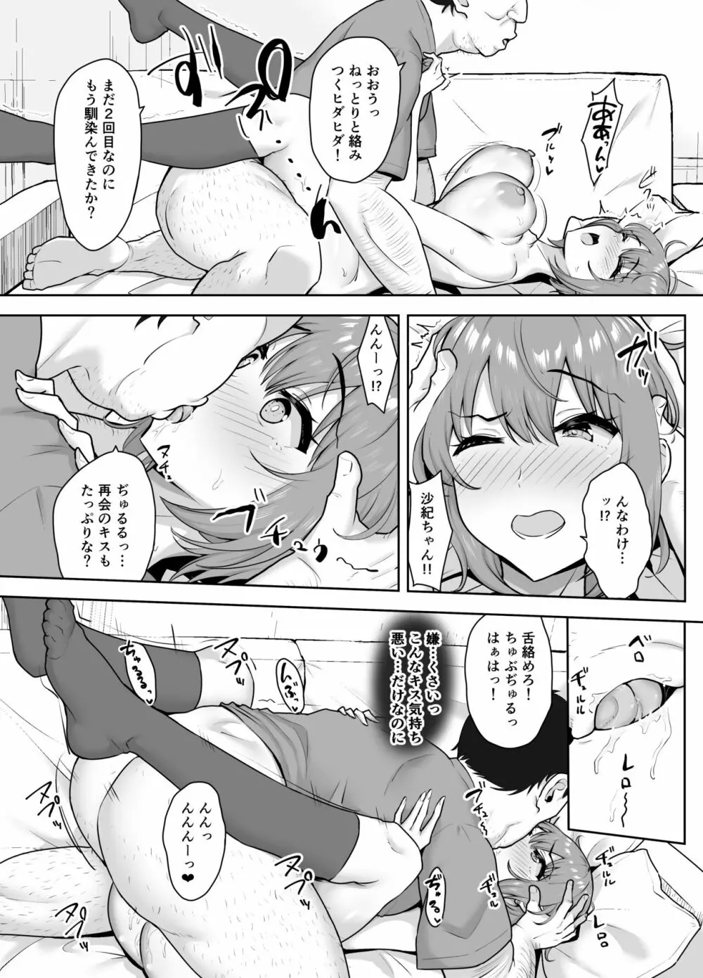 貪られる姪穴 Page.32