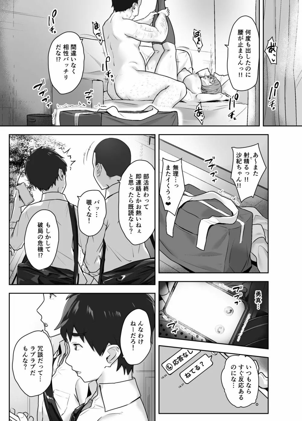 貪られる姪穴 Page.36